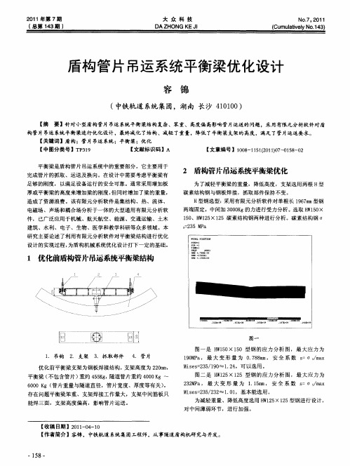 盾构管片吊运系统平衡梁优化设计