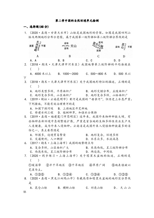 2020-2021学年粤教版八年级地理上册第二章中国的自然环境单元检测 (word版含答案解析)