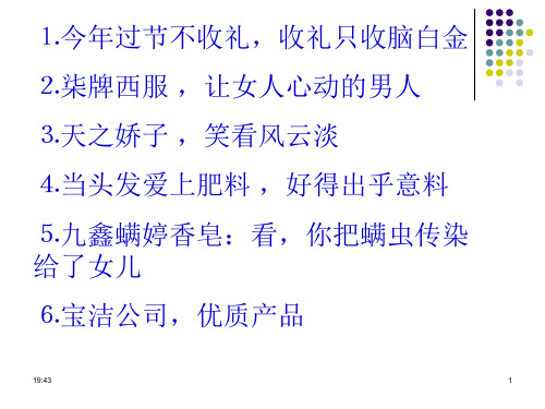 2014届辨析并修改病句