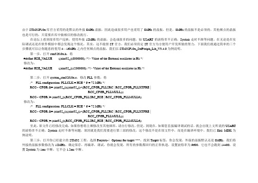 STM32修改外频晶振方法