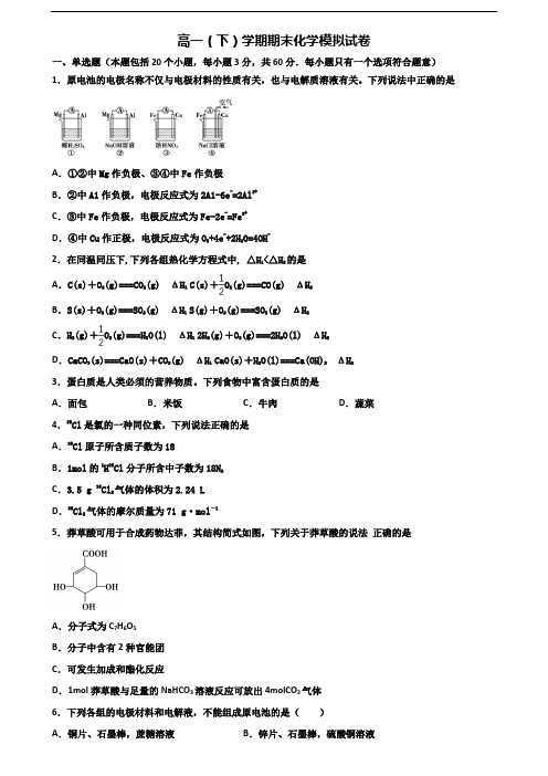 河北省衡水市2019-2020学年新高考高一化学下学期期末质量跟踪监视试题