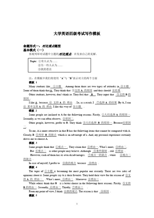 2015年12月大学英语四级考试写作模板