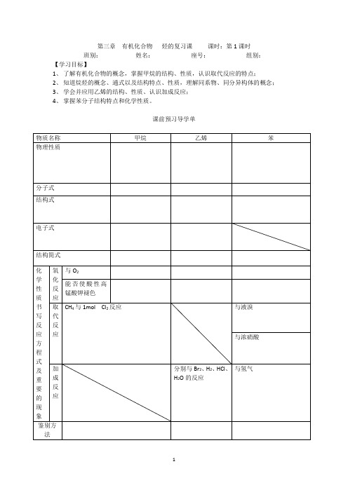 高中化学 第三章  有机化合物   烃的复习课 教案 教学设计