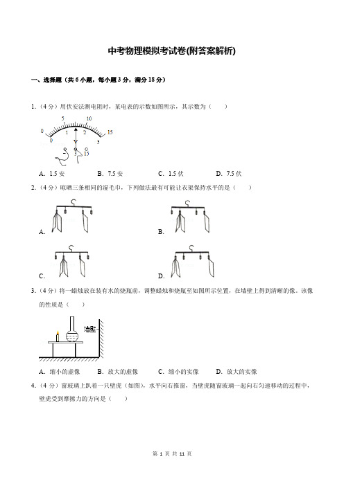 中考物理模拟考试卷(附答案解析)