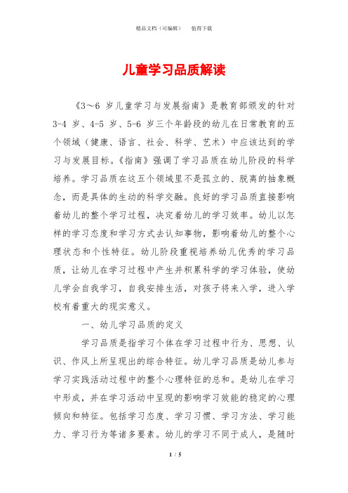 儿童学习品质解读