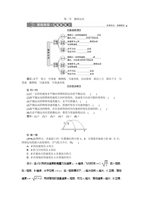 2020版高考物理一轮复习_4 第四章 曲线运动 万有引力与航天 1 第一节 曲线运动 运动的合成与分解 (2)