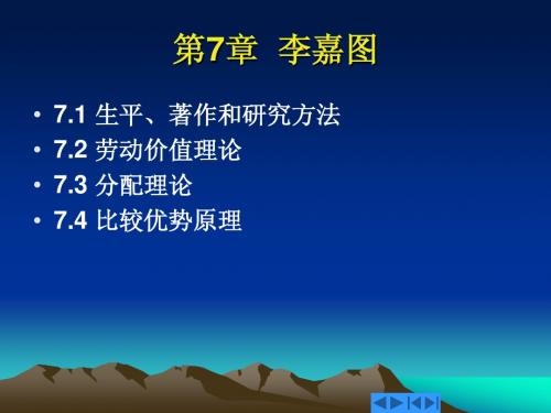 经济思想史第7章