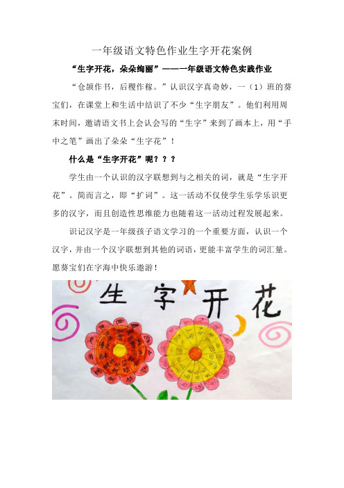 一年级语文特色作业生字开花案例