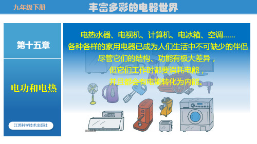 电能表与电功(课件)-苏科版九年级物理下册同步教学课件