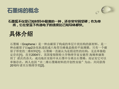 石墨烯简介