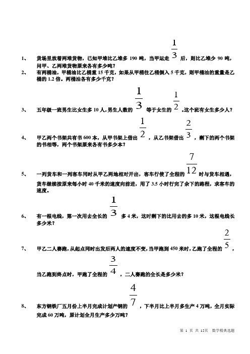 小学六年级数学经典应用题汇编1