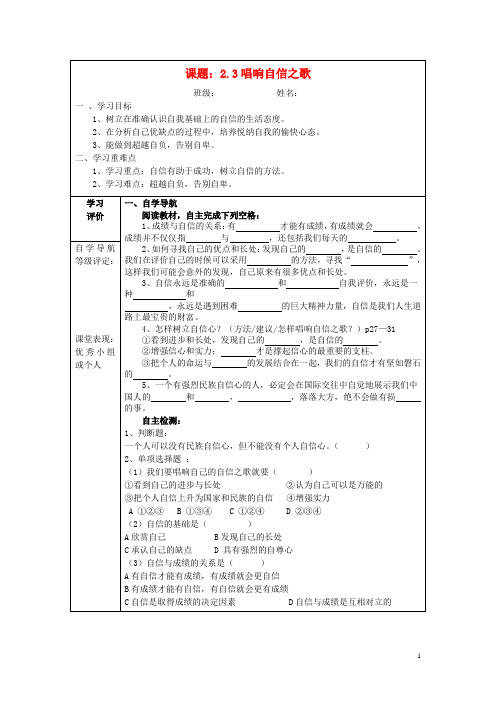 重庆市梁平县福禄中学七年级政治下册 2.3 唱响自信之