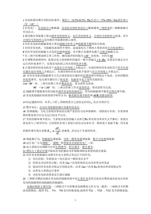 长沙理工大学自动装置期末试卷