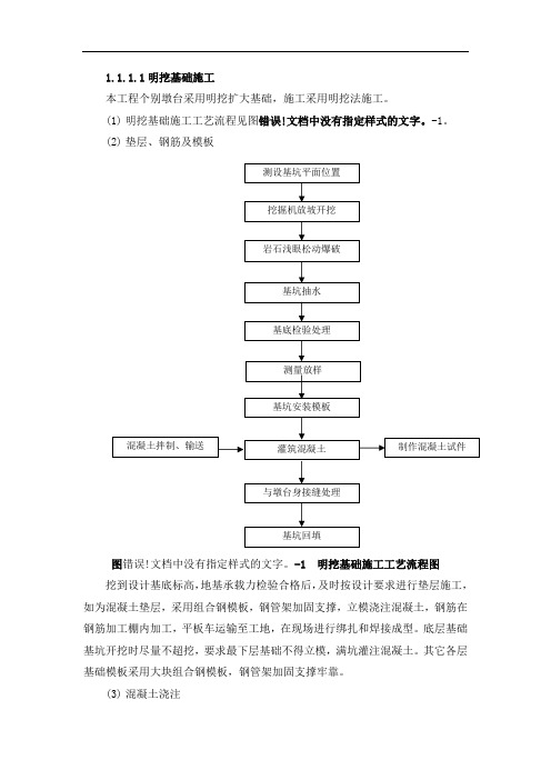 明挖基础施工要点4