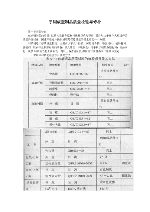 手糊成型制品质量检验与修补