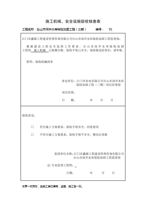 机械设备验收核查表