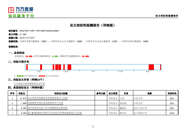 教务管理--论文相似性检查报告 中国知网