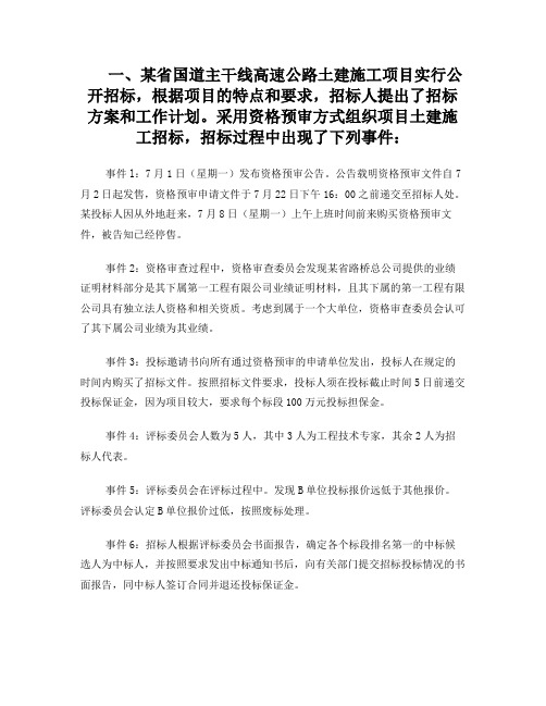 建筑法规案例分析答案