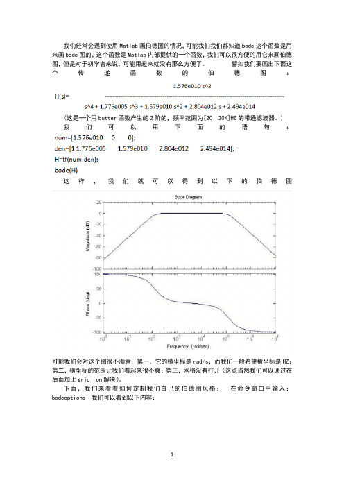 Matlab画伯德图