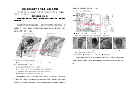 2019-2020年高三4月联考 地理 含答案