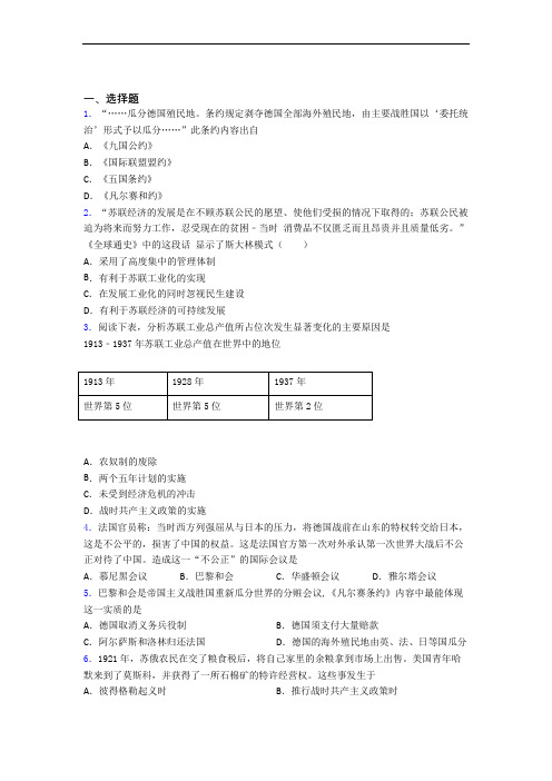 【必考题】中考九年级历史下第三单元第一次世界大战和战后初期的世界模拟试卷(及答案)(2)