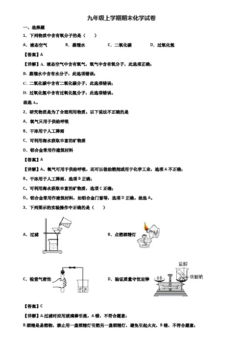 【精选3份合集】2017-2018年临沂市九年级上学期期末学业水平测试化学试题