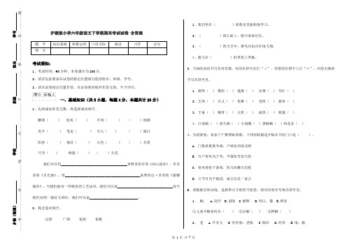 沪教版小学六年级语文下学期期末考试试卷 含答案