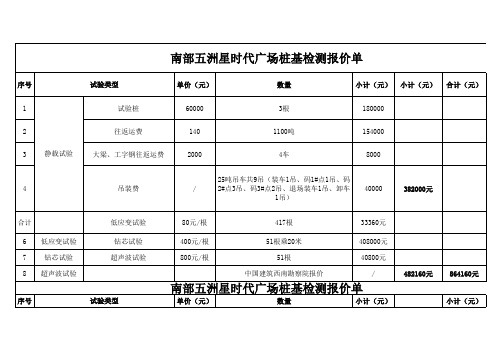 桩基检测报价单