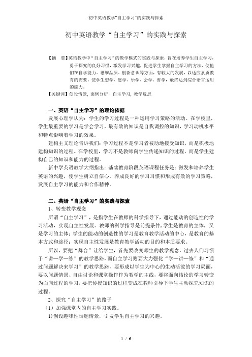 初中英语教学“自主学习”的实践与探索