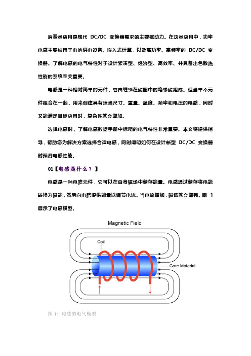 DCDC电感怎么选？