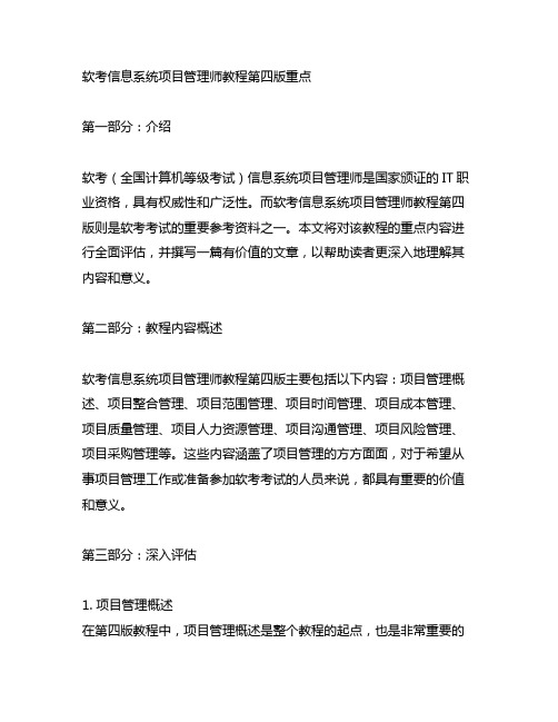 软考信息系统项目管理师教程第四版重点