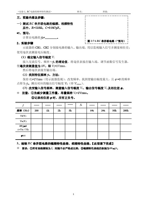 电路实验-RC电路的频率特性测试-实验内容-课件