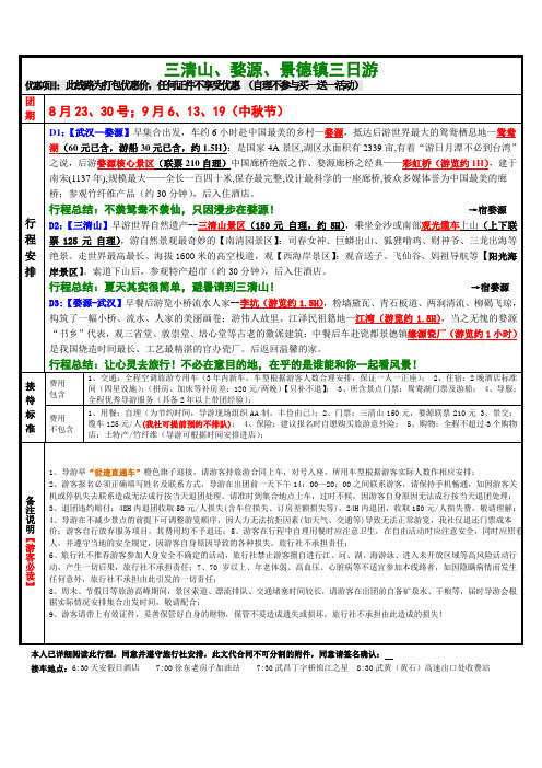 三清山、婺源联票、景德镇三日游-世遗直通车