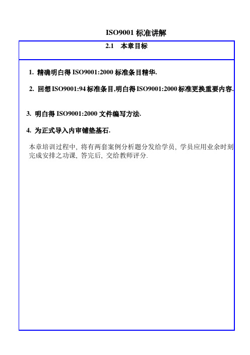 ISO9001标准讲解