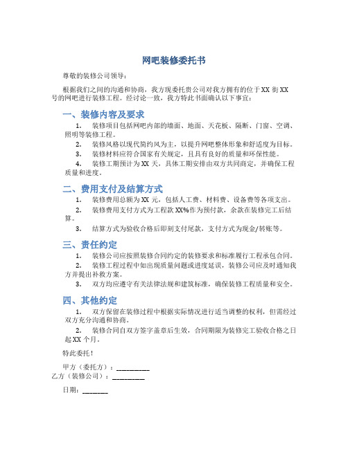 网吧装修委托书