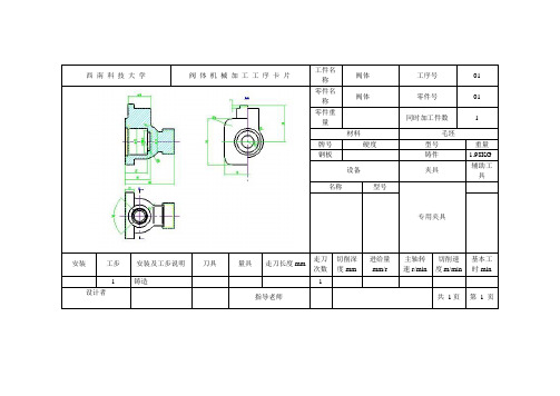 阀体零件加工工艺及钻4M12螺纹底孔钻床夹具设计工序卡