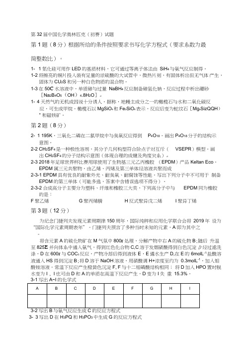 第精选范文届全国高中学生化学竞赛初赛含参考答案