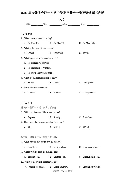 2023届安徽省合肥一六八中学高三最后一卷英语试题(含听力)(含答案解析)