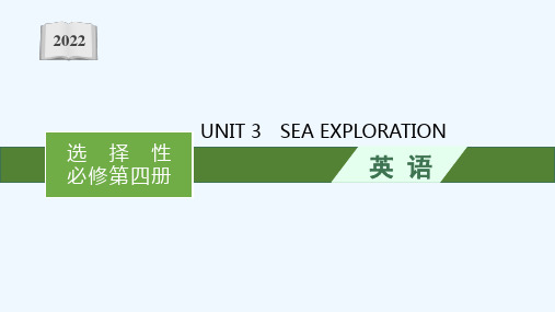 2022届新教材高考英语一轮复习选择性必修第四册UNIT3SEAEXPLORATION课件新人教版