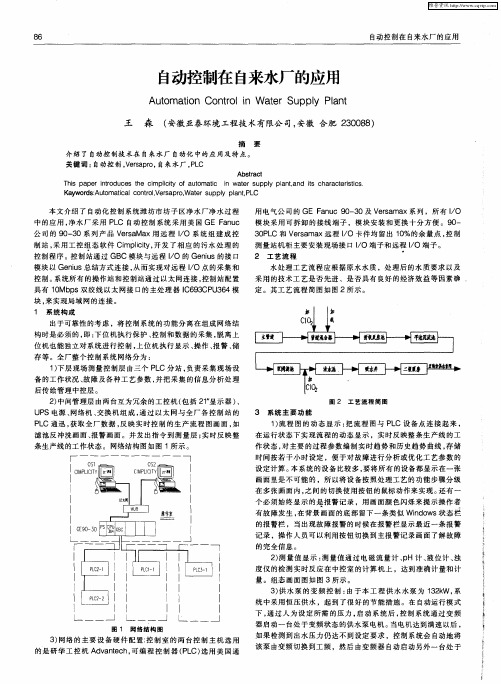 自动控制在自来水厂的应用