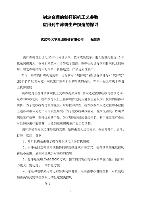 制定合理的剑杆织机工艺参数18