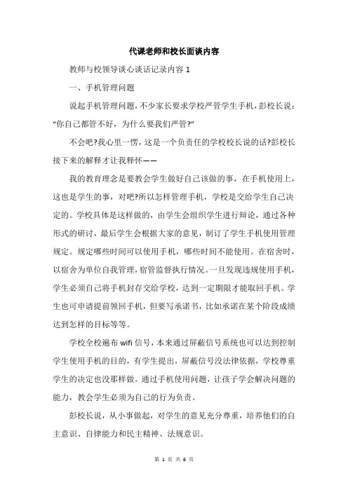 代课老师和校长面谈内容