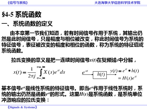 §4-5 系统函数