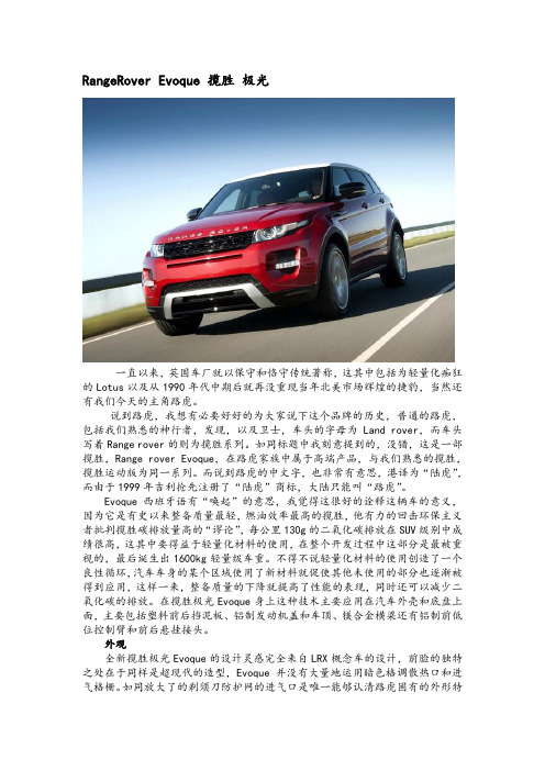 RangeRoverEvoque