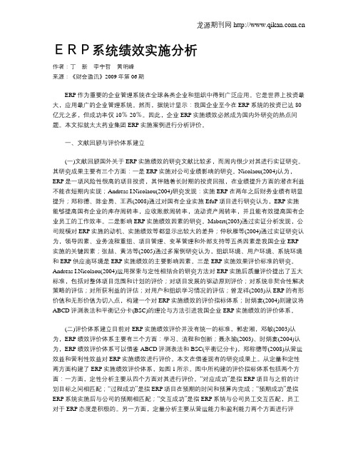 ERP系统绩效实施分析