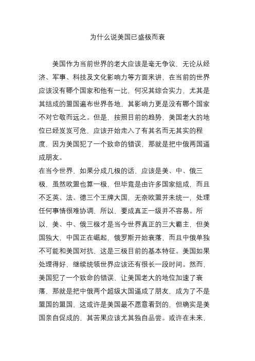 为什么说美国已盛极而衰