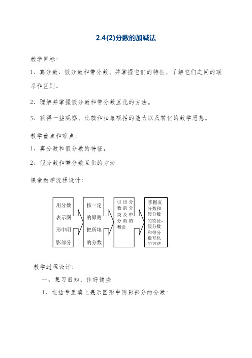 最新沪教版五四制六年级数学上册《分数的加减法》教学设计-评奖教案