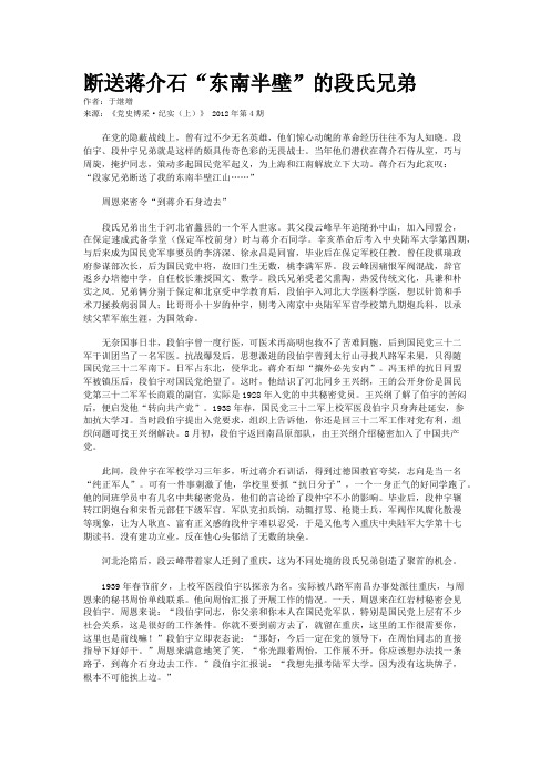 断送蒋介石“东南半壁”的段氏兄弟