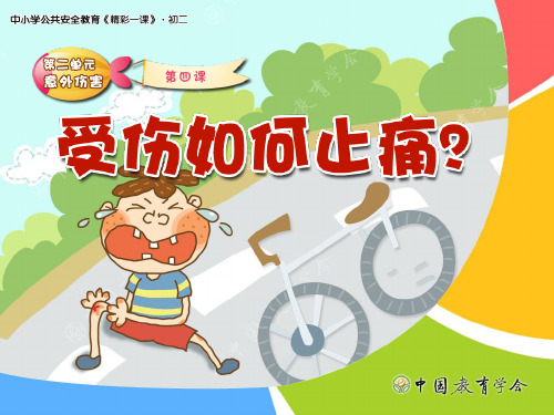 受伤后如何止痛