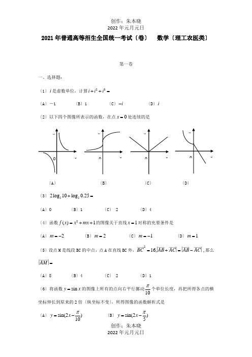 招生国统一考试数学理科试题四川卷精试题